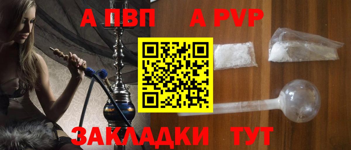 A-PVP Crystall  А ПВП СК КРИС  Альфа ПВП VHQ  Вход с VPN  Тимашёвск 
