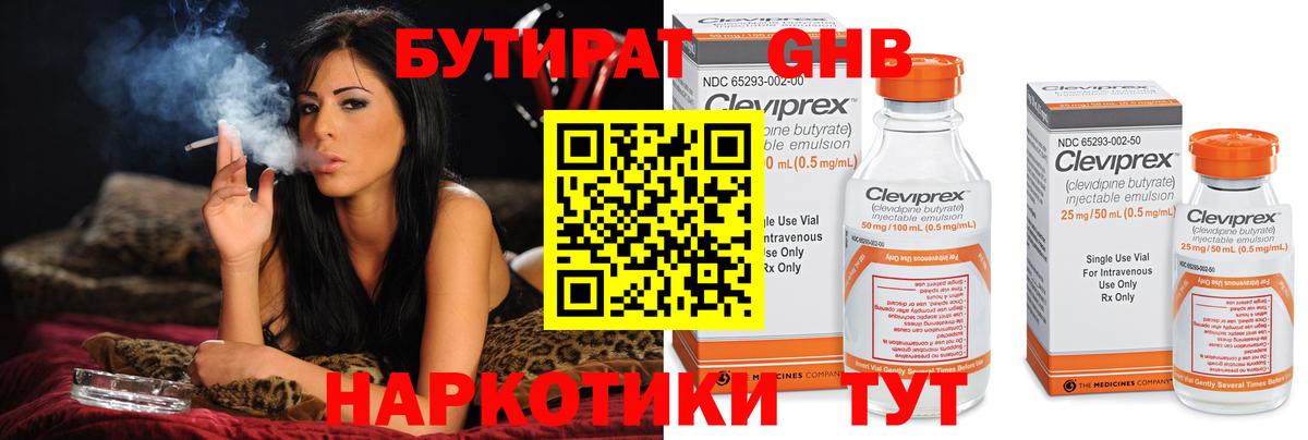 Тимашёвск  Бутират GHB  Вход с VPN 