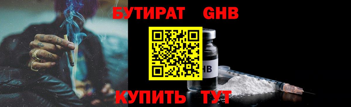 Бутират 99% Тимашёвск
