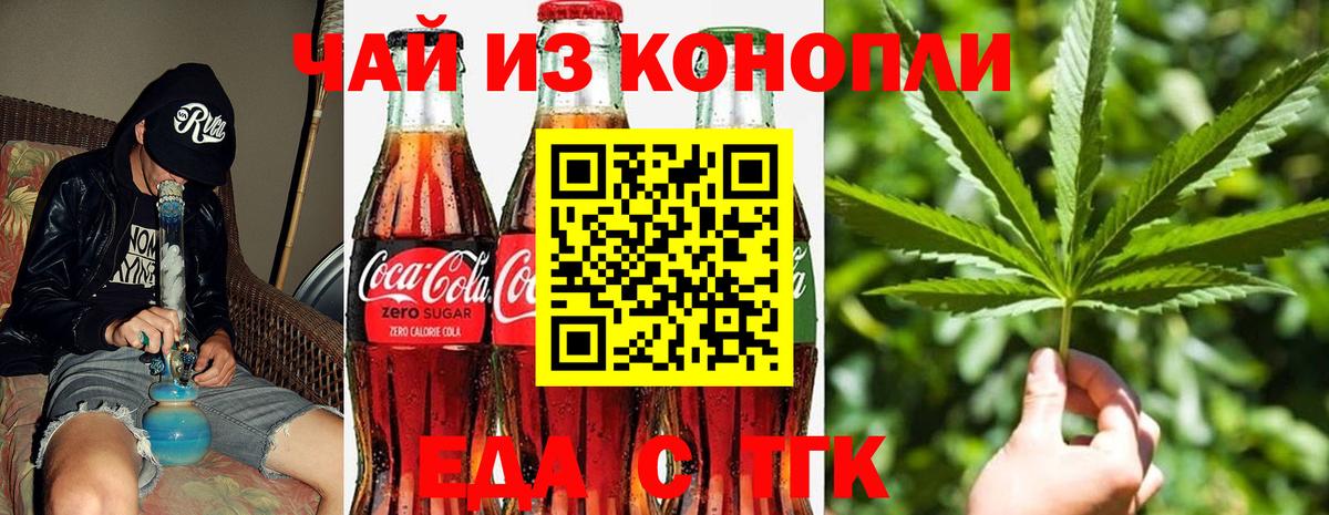 Тимашёвск  Еда ТГК конопля  Вход с VPN 