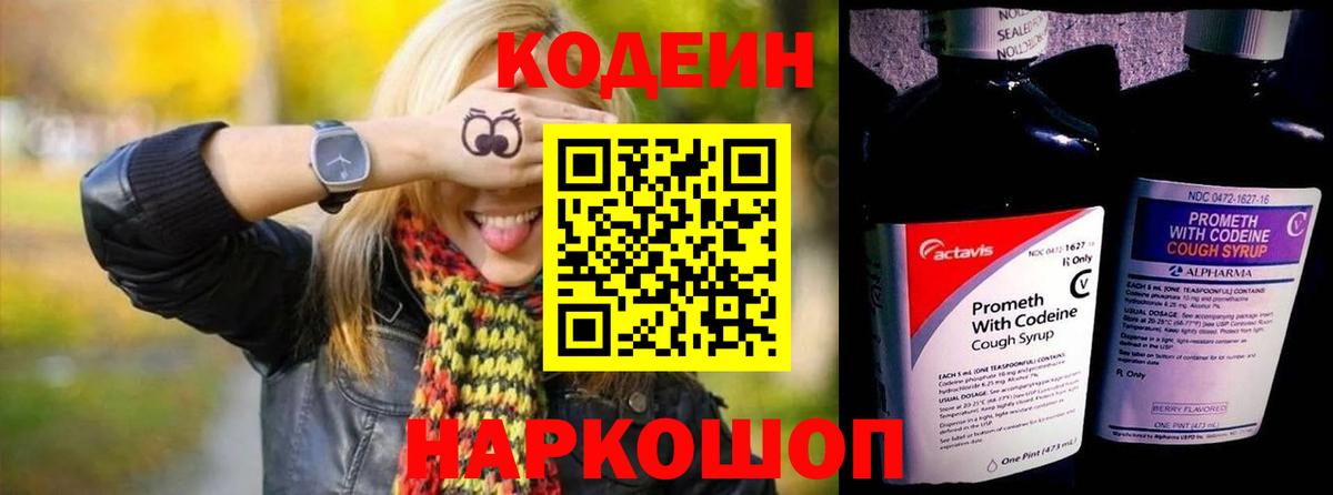 Кодеин Purple Drank  Вход с VPN  Кодеиновый сироп Lean Purple Drank  купить наркотик  Тимашёвск 