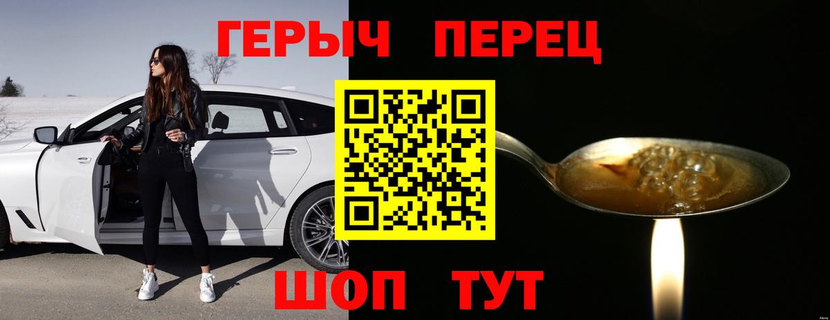 Героин белый Тимашёвск