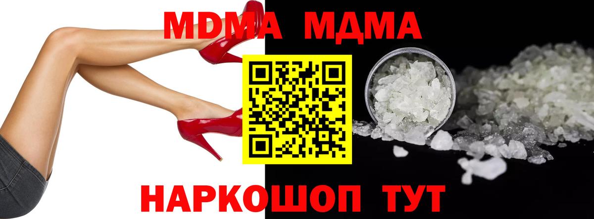 МДМА кристаллы  Вход с VPN  MDMA молли  Тимашёвск 