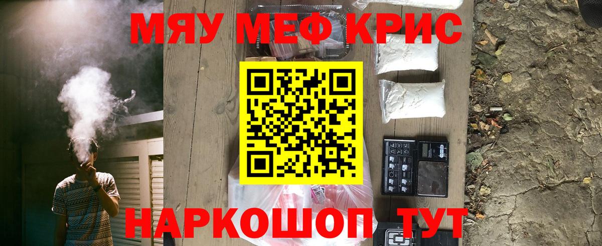 Меф мяу мяу  Тимашёвск