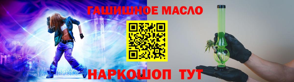 ТГК гашишное масло Тимашёвск